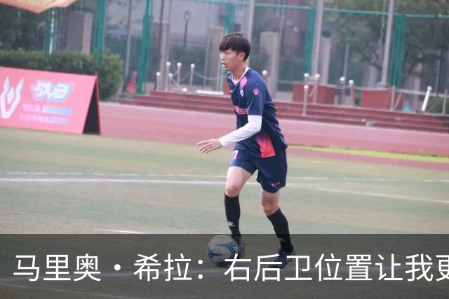 马里奥·希拉：右后卫位置让我更好地成长